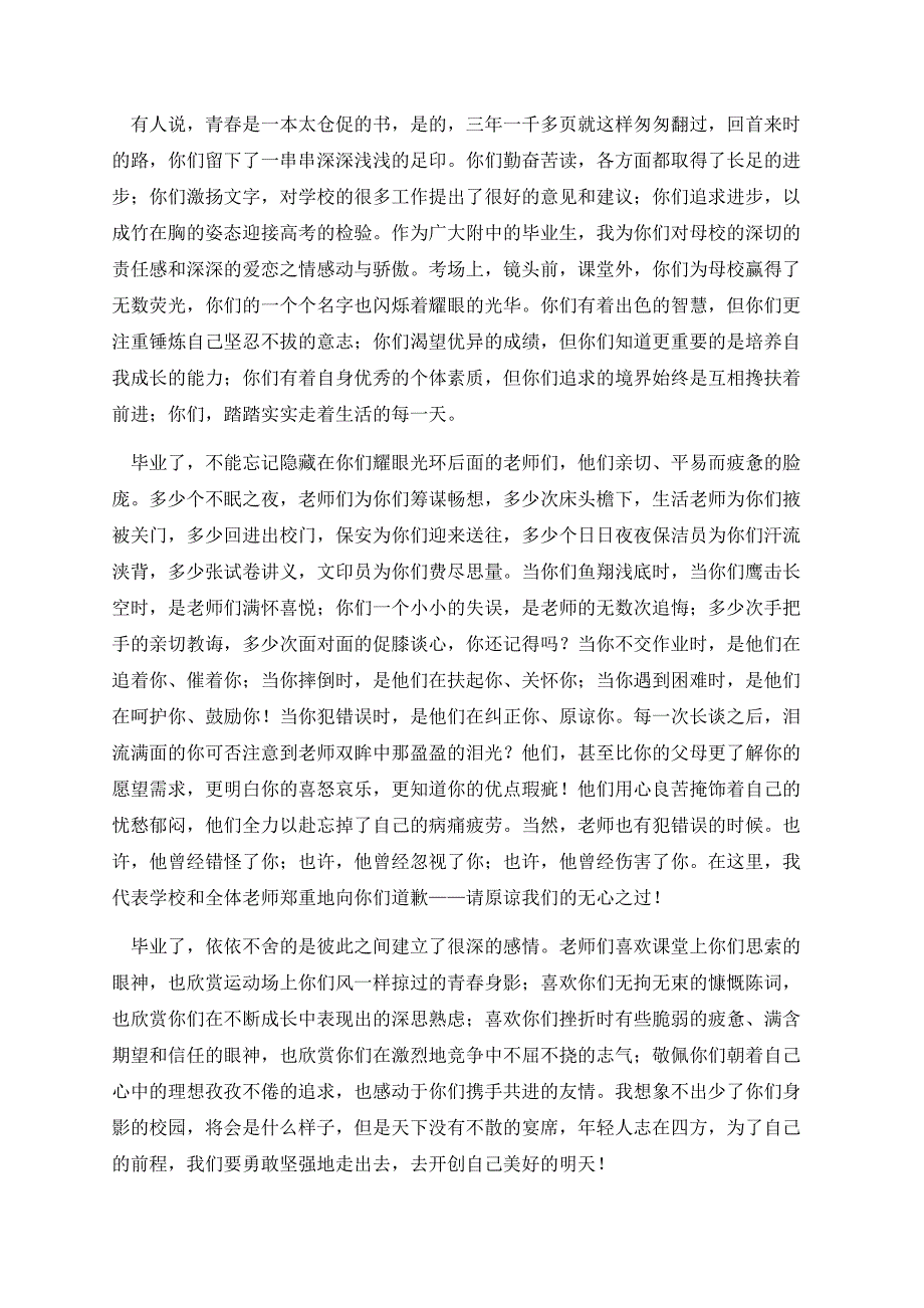 高三教师工作会议领导讲话稿精选.docx_第2页