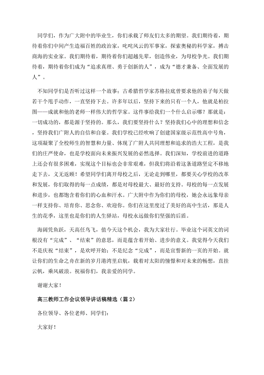 高三教师工作会议领导讲话稿精选.docx_第3页