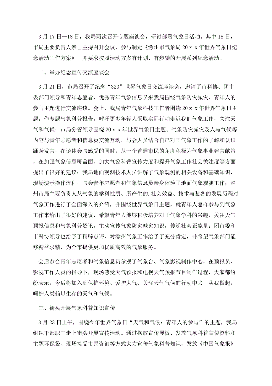 世界气象日开放日活动总结.docx_第3页