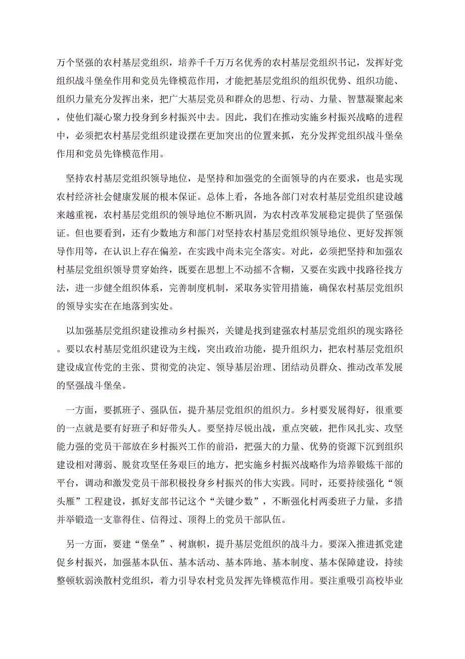 做深做细农村群众工作发言稿（精选10篇）.docx_第3页