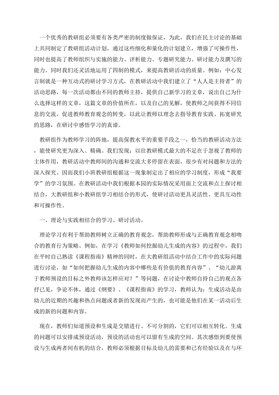 教研探讨活动总结及反思精选.docx_第2页