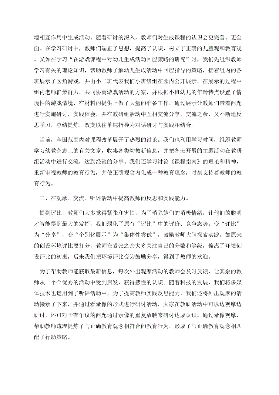 教研探讨活动总结及反思精选.docx_第3页