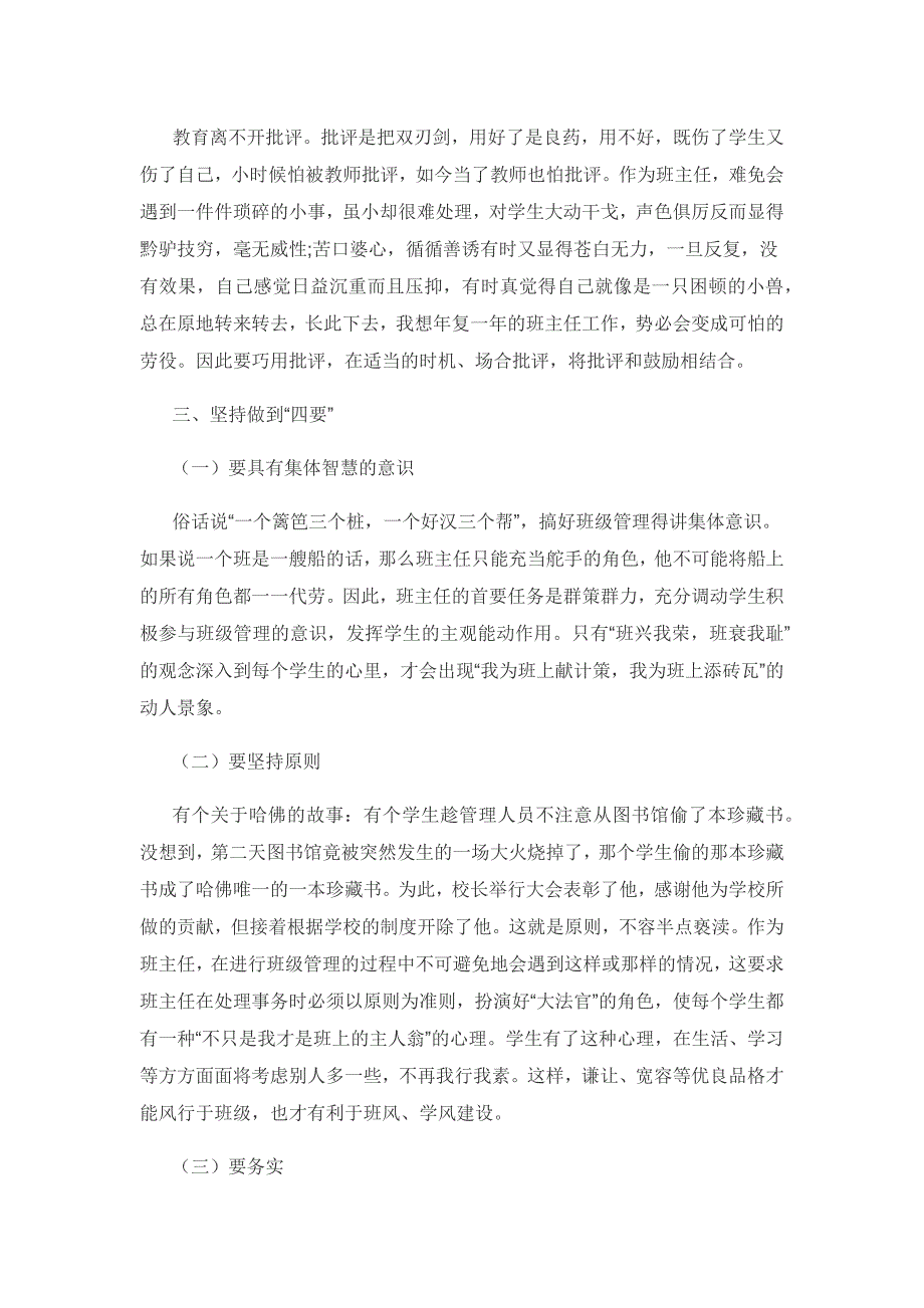 试论班主任班级管理的“艺术”.docx_第2页