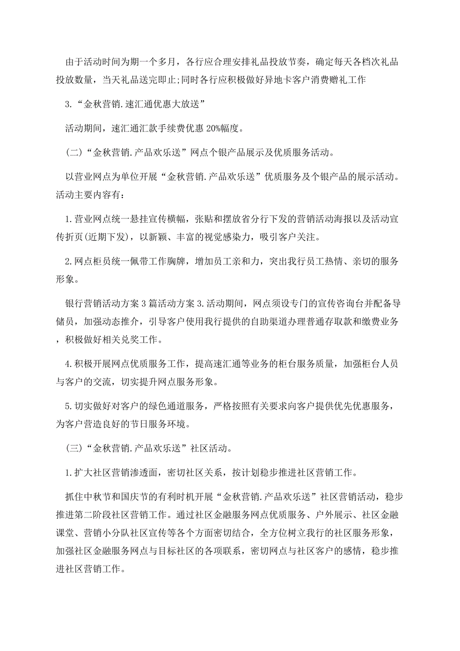 关于国庆节的促销活动方案.docx_第3页