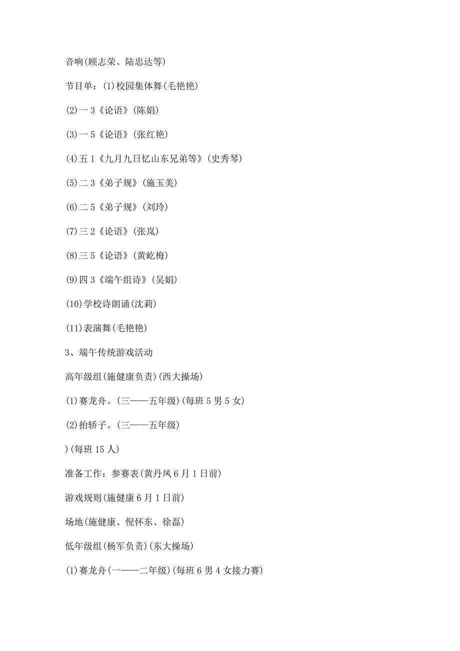 学校端午节策划范文.docx_第3页