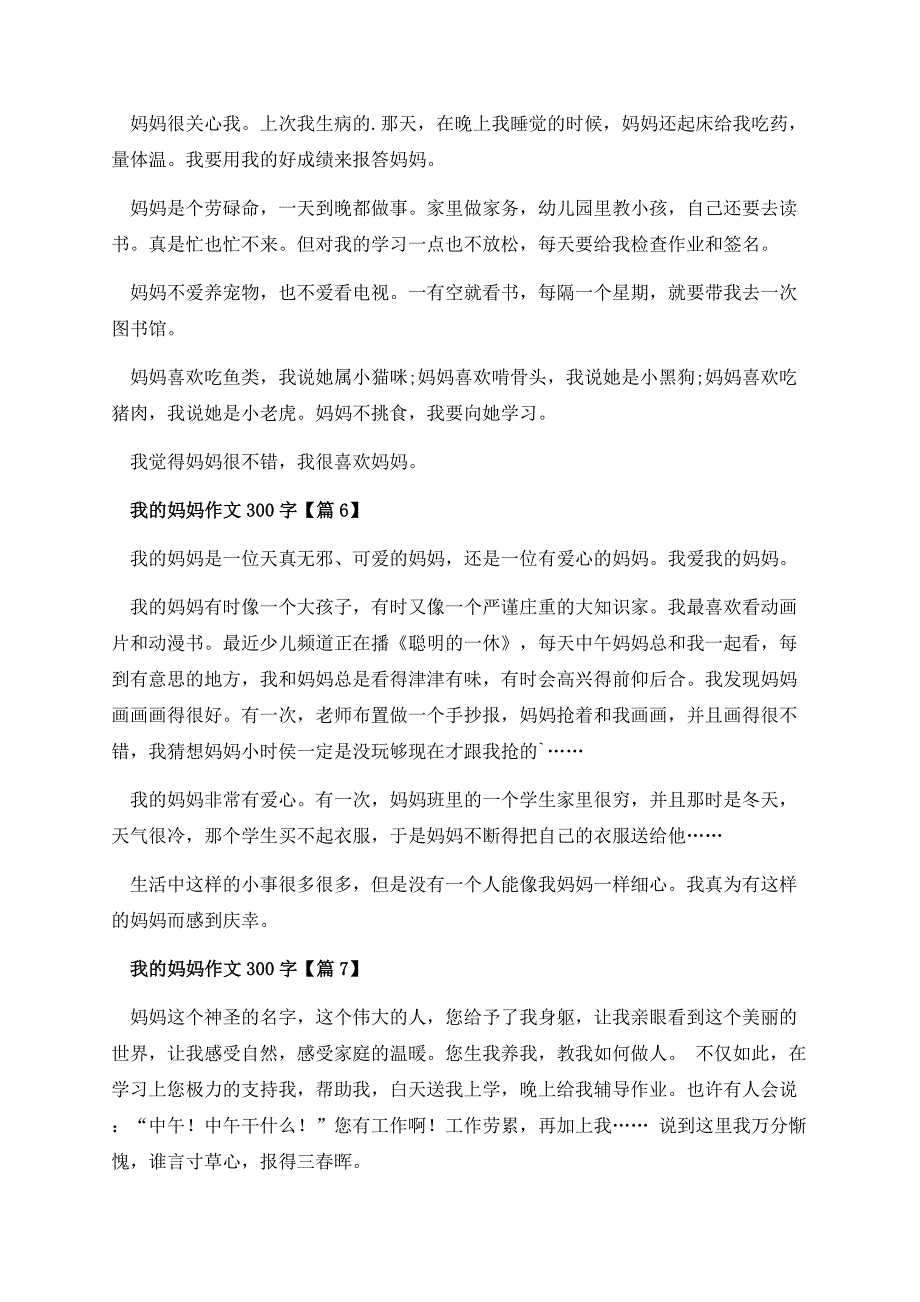 我的妈妈作文300字.docx_第3页