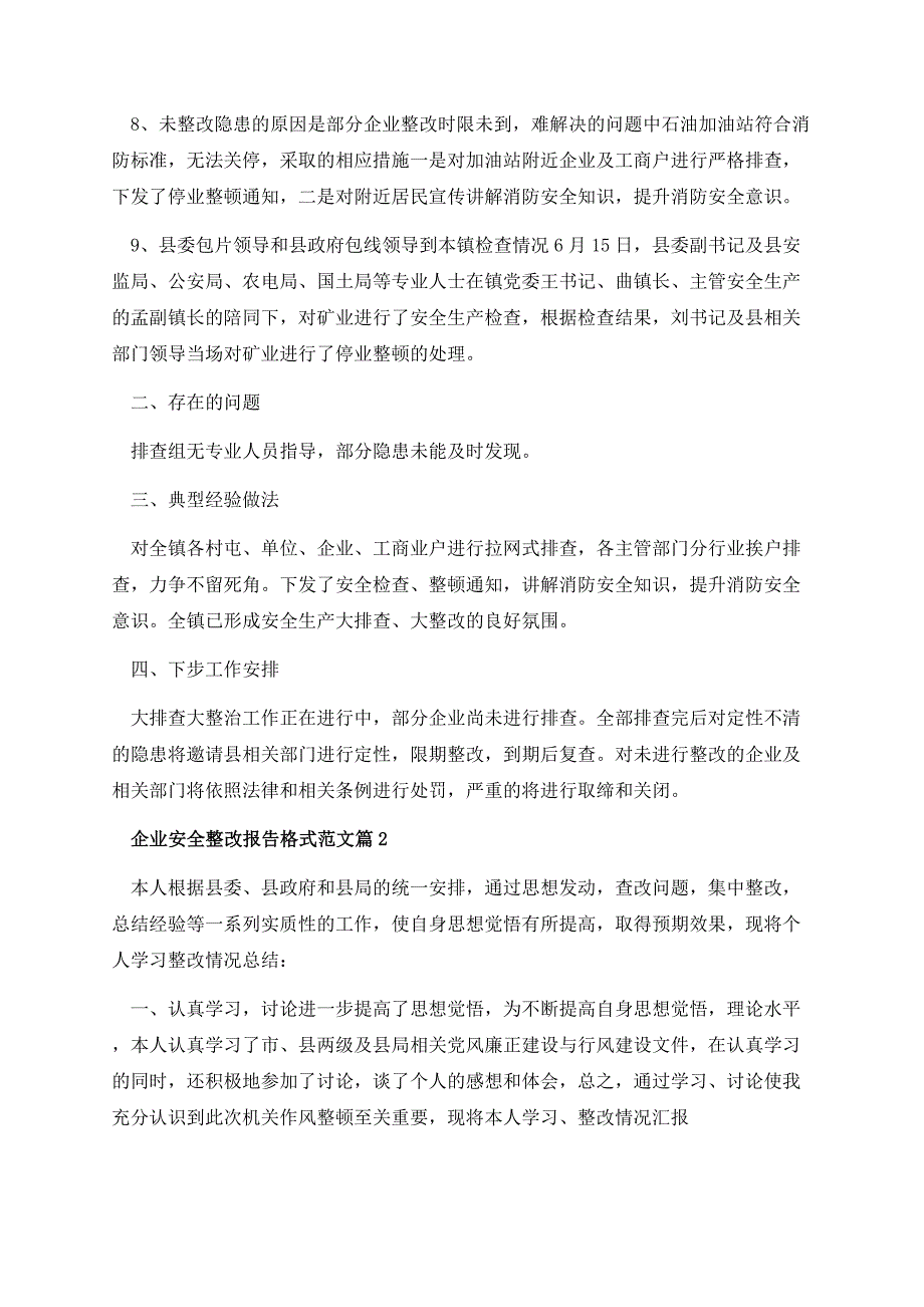 企业安全整改报告格式范文.docx_第2页