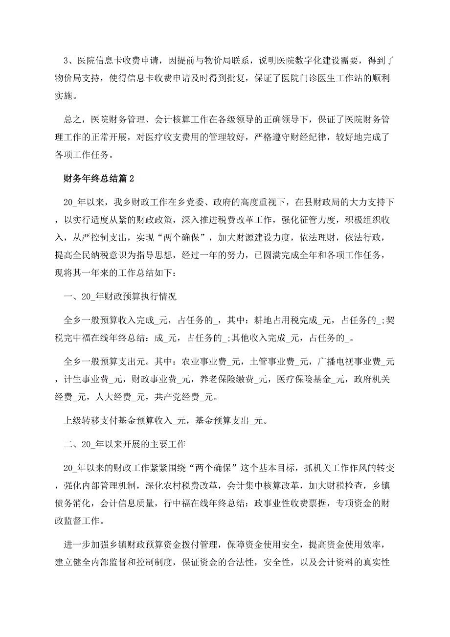 财务年终总结.docx_第3页