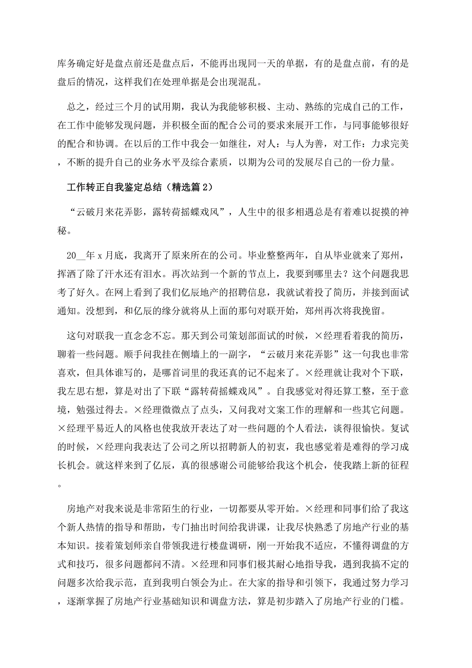 工作转正自我鉴定总结.docx_第3页