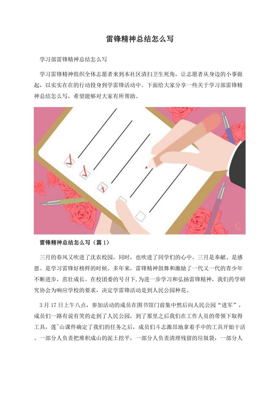 雷锋精神总结怎么写.docx_第1页