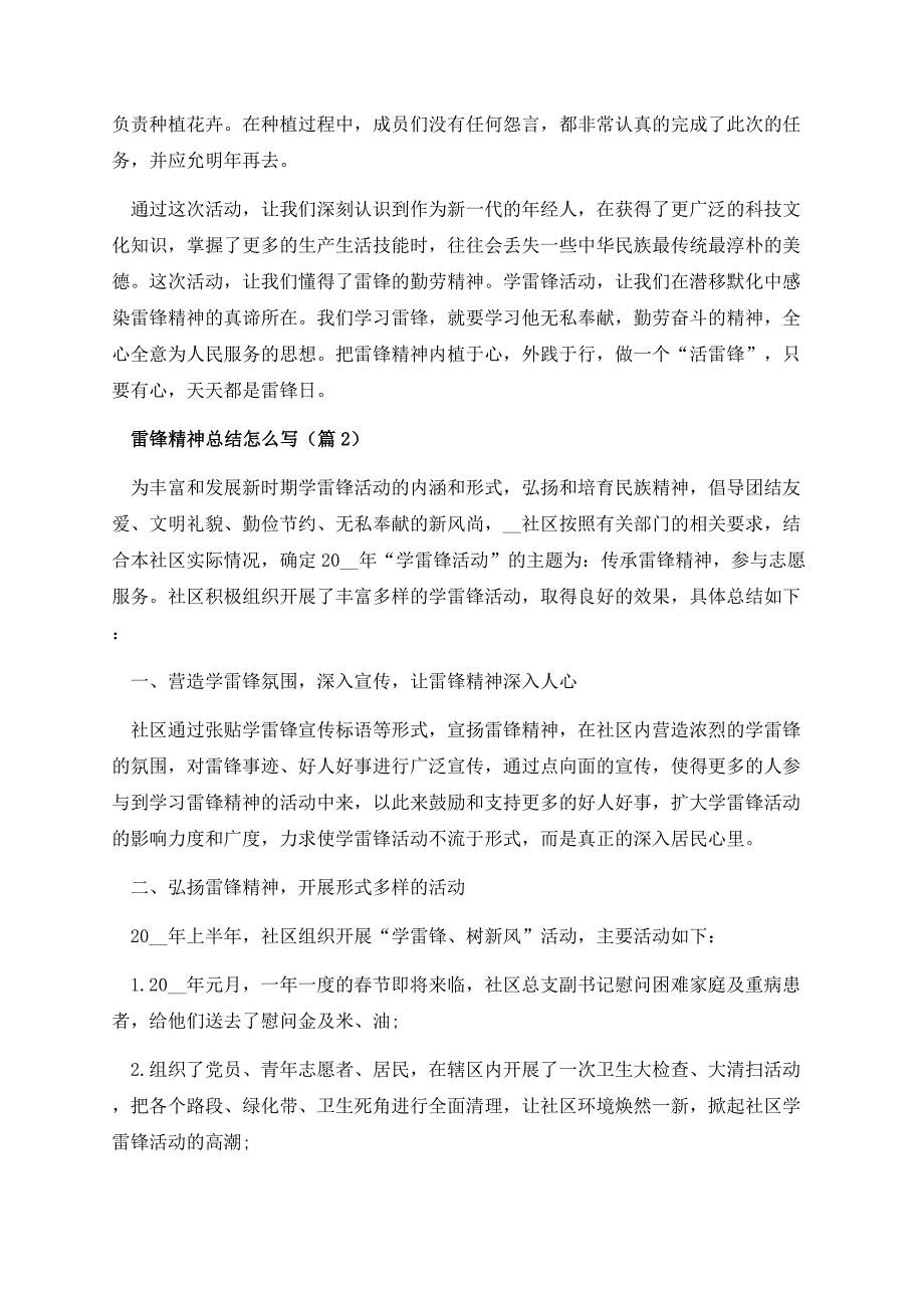 雷锋精神总结怎么写.docx_第2页