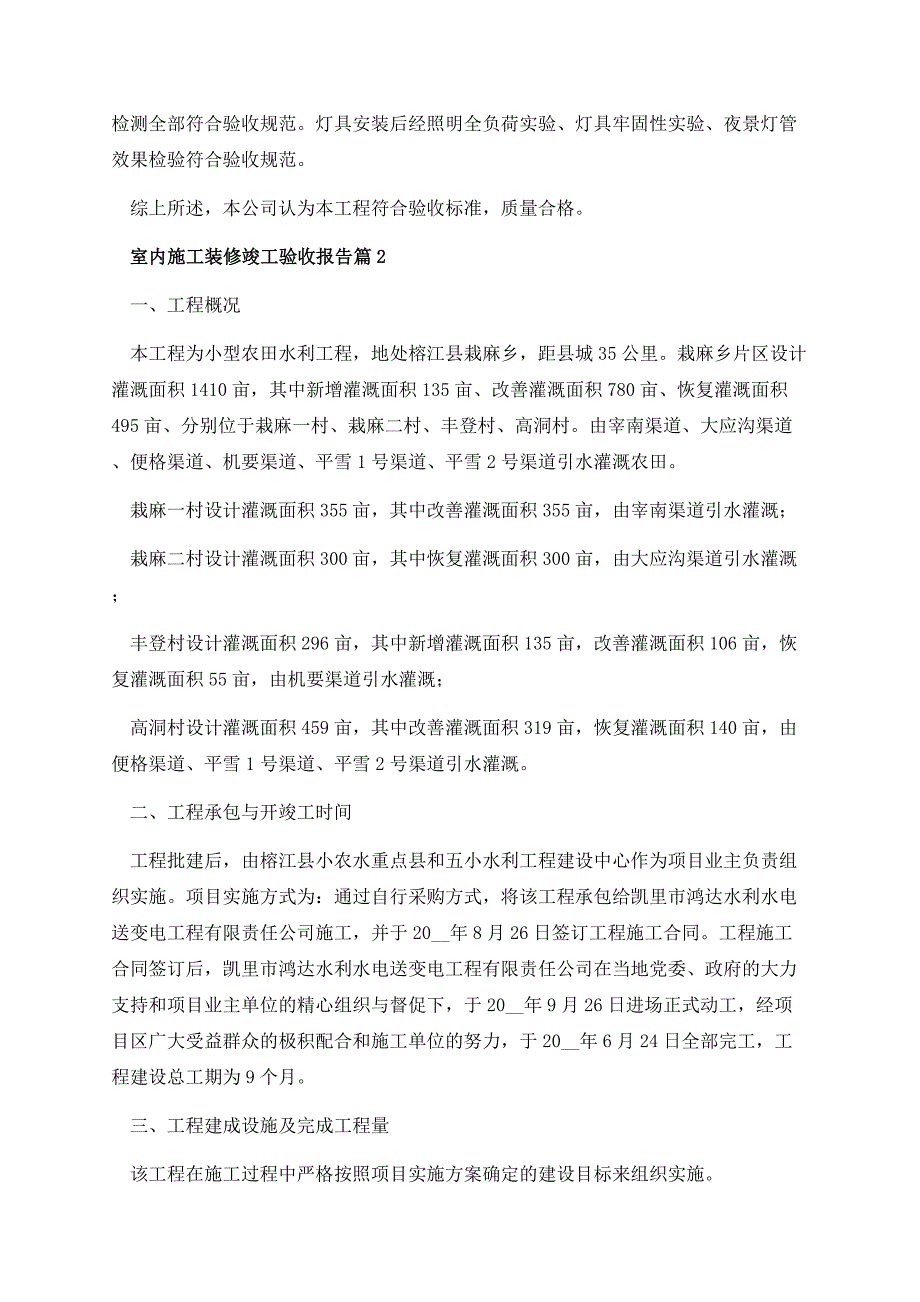 室内施工装修竣工验收报告.docx_第3页