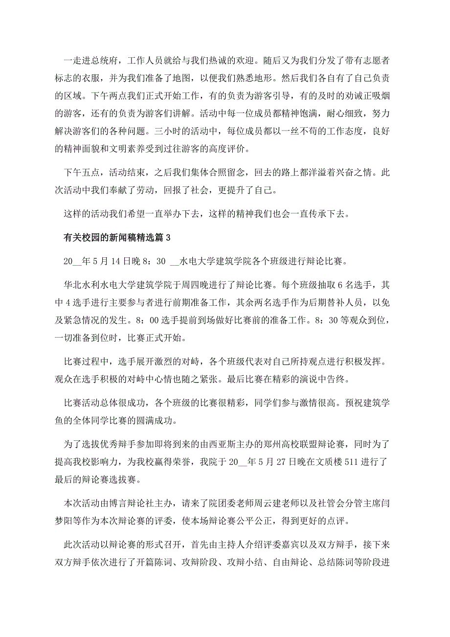 有关校园的新闻稿.docx_第3页