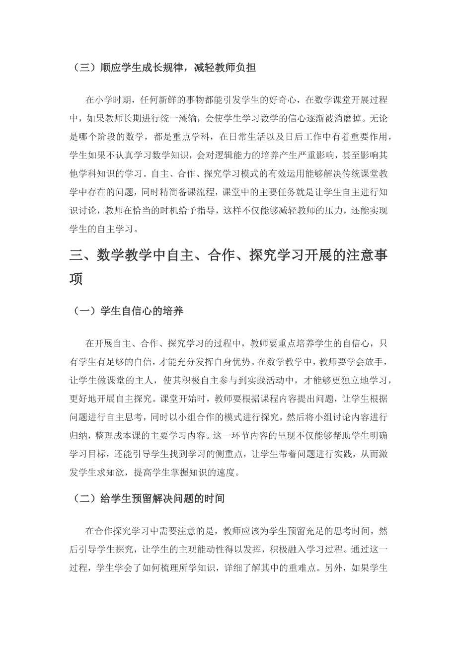 小学数学课堂中“自主、合作、探究”学习的开展路径.docx_第3页