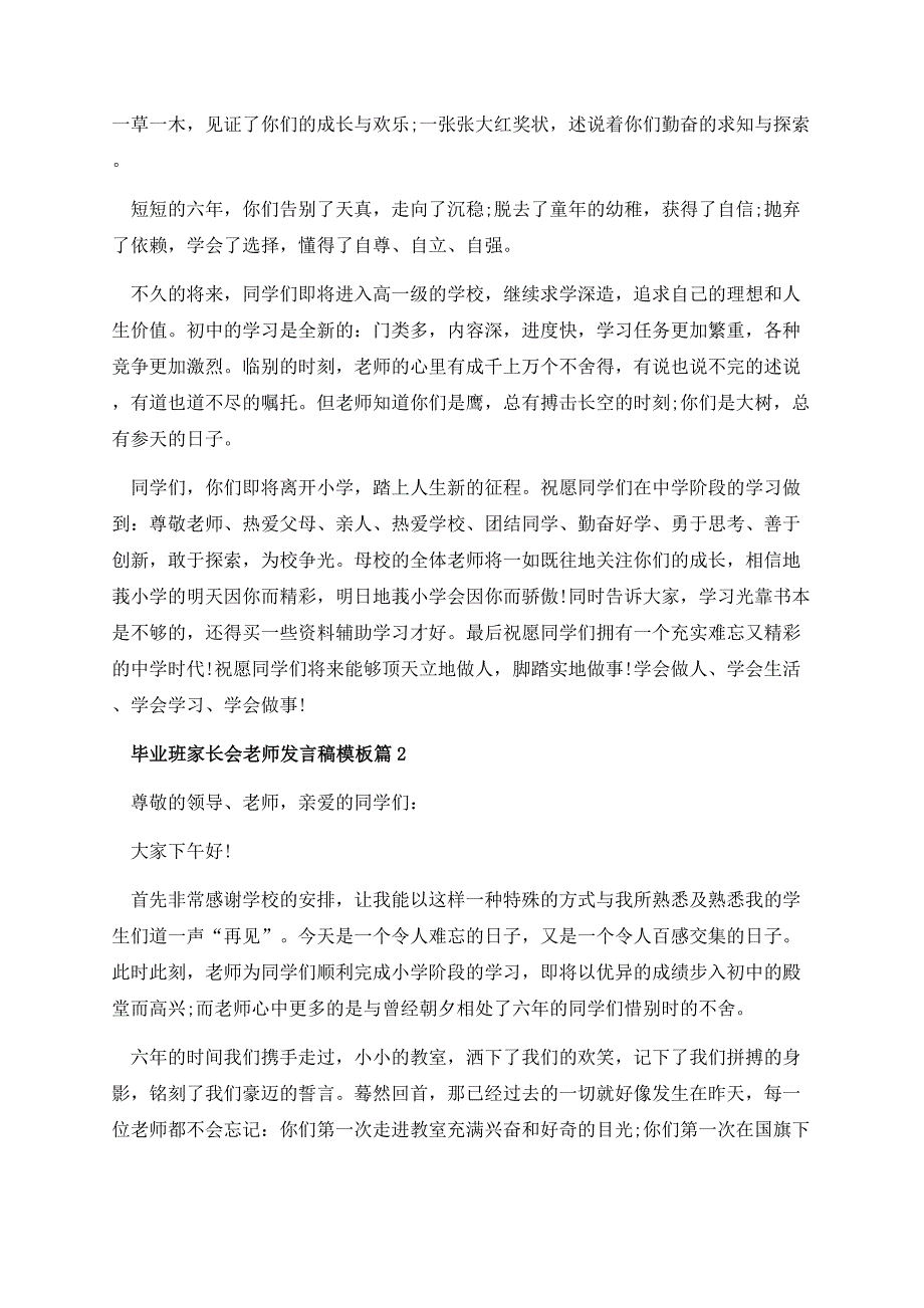 毕业班家长会老师发言稿模板（10篇）.docx_第2页