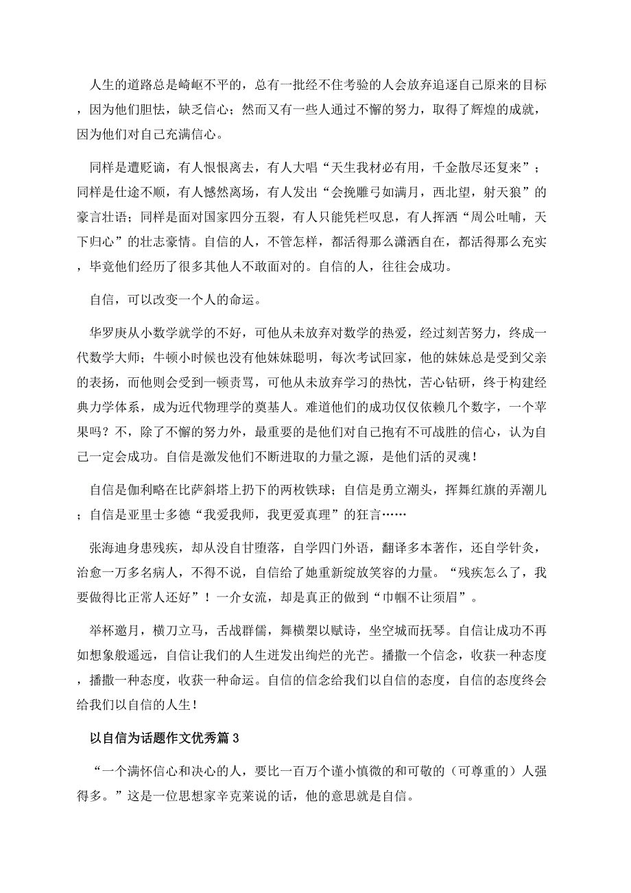 以自信为话题作文优秀.docx_第3页