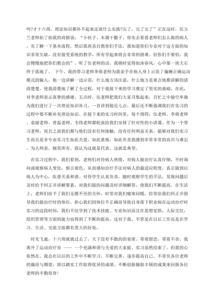 康复实习生总结模板大全.docx_第2页