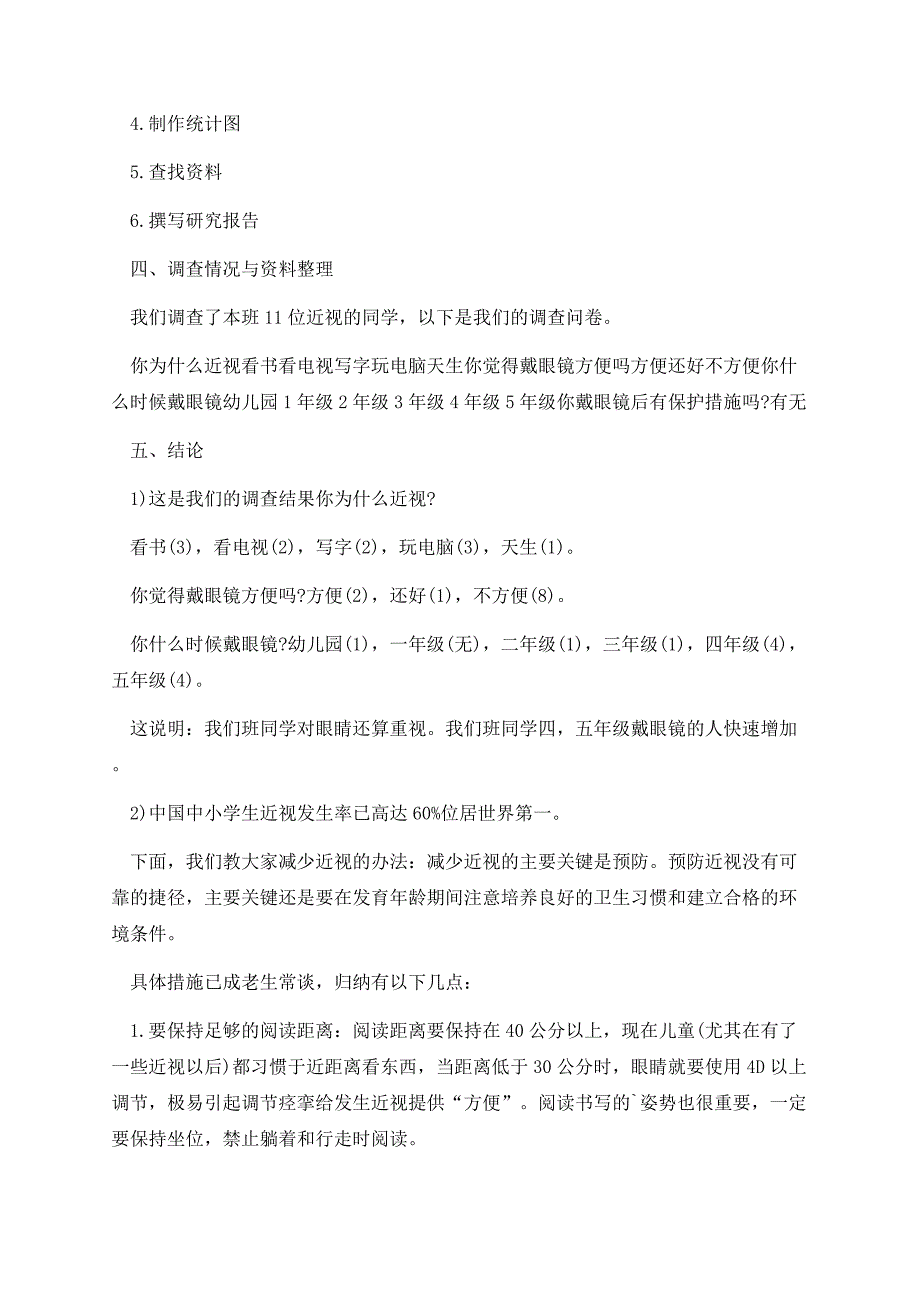 青少年近视情况调研报告2023年.docx_第2页