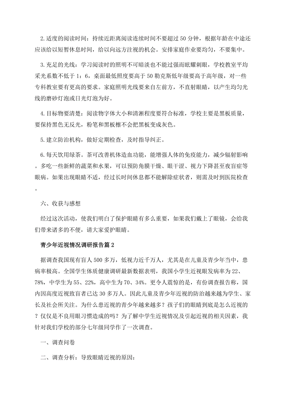 青少年近视情况调研报告2023年.docx_第3页