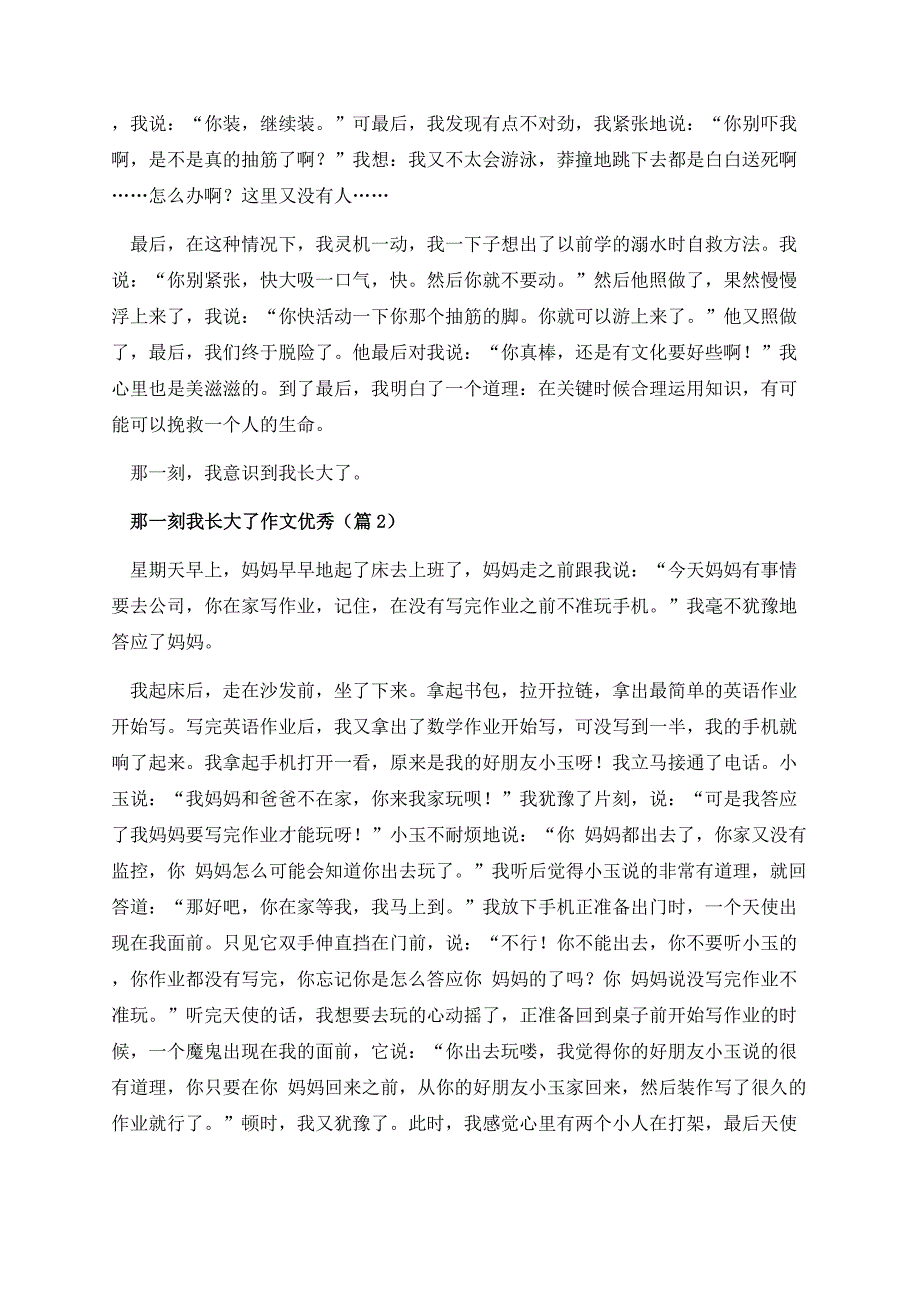 那一刻我长大了作文优秀.docx_第2页