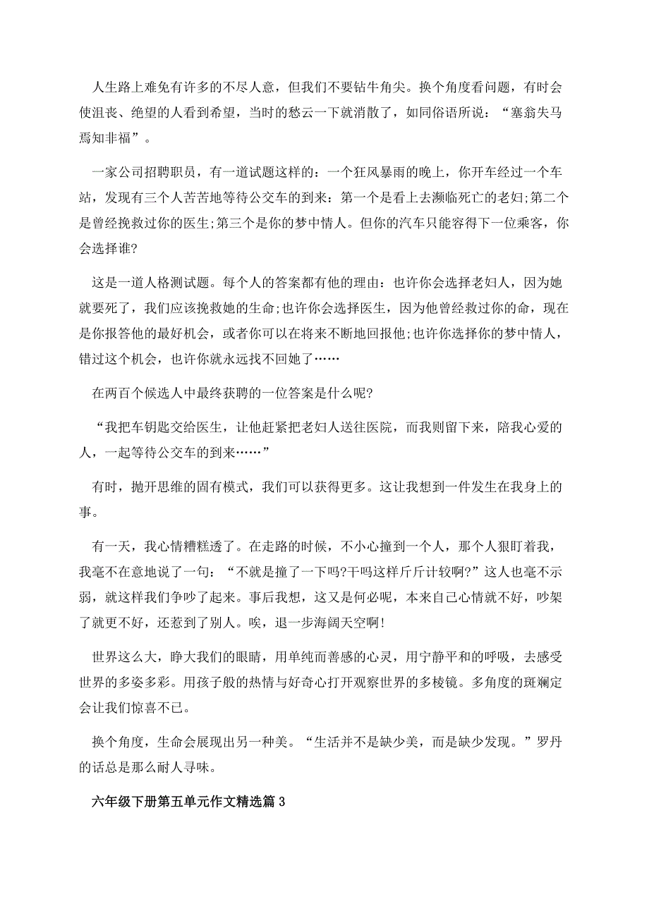 六年级下册第五单元作文.docx_第2页