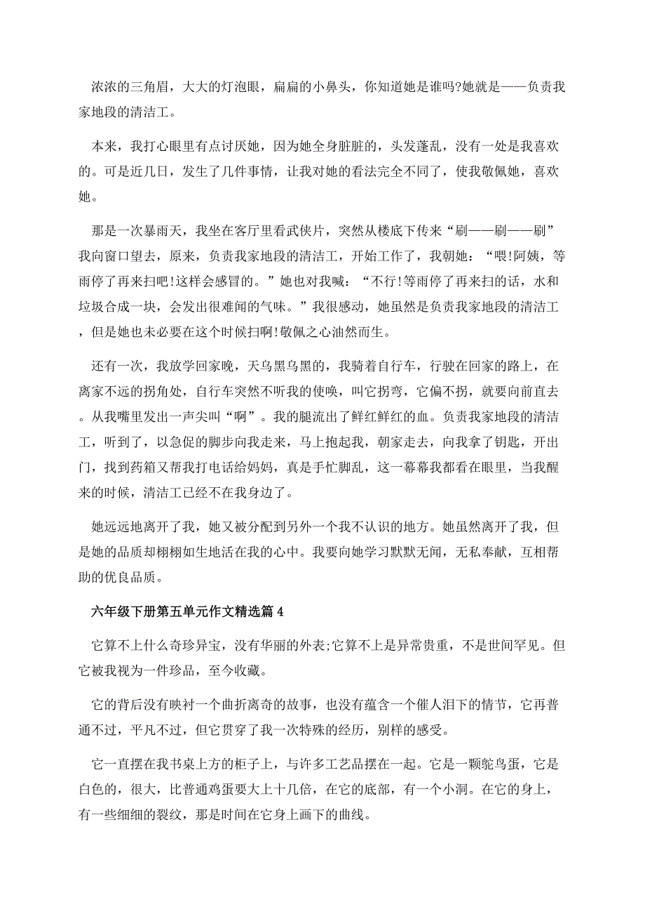 六年级下册第五单元作文.docx_第3页