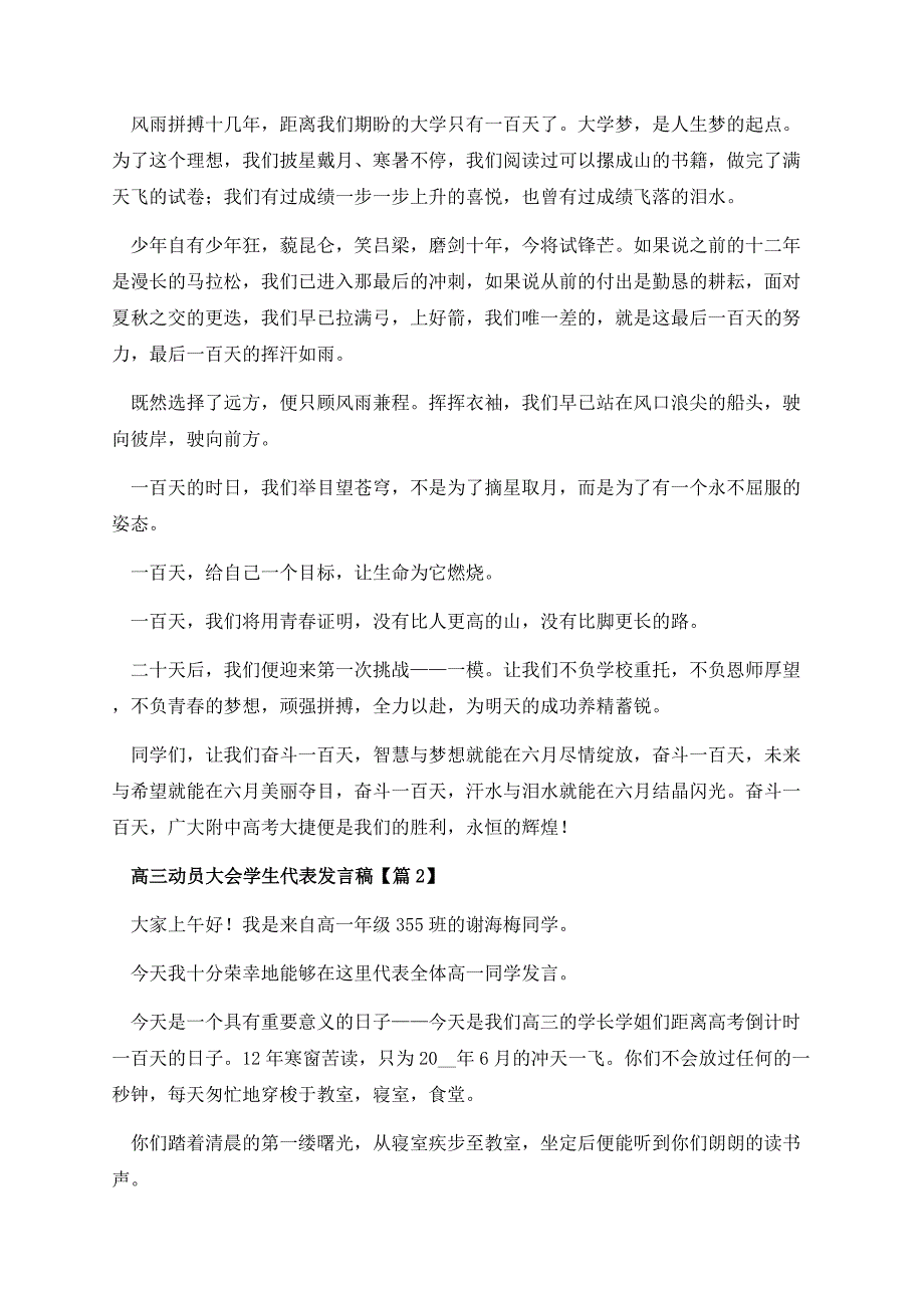 高三动员大会学生代表发言稿.docx_第2页