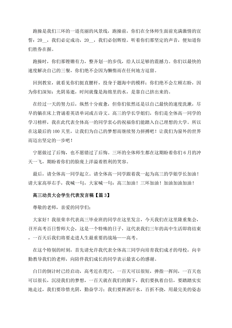 高三动员大会学生代表发言稿.docx_第3页