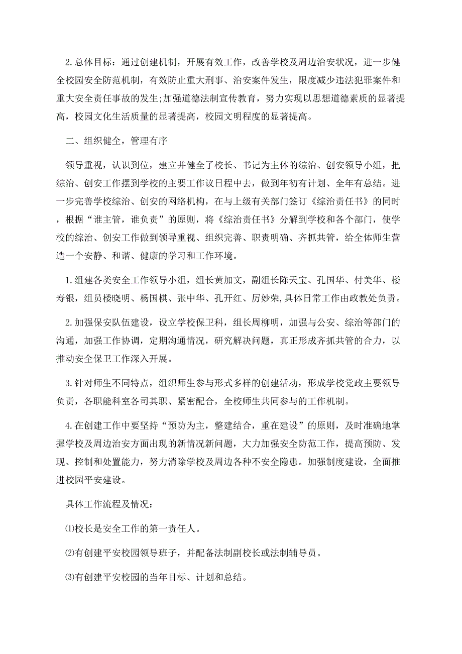 平安校园安全宣传活动总结.docx_第2页