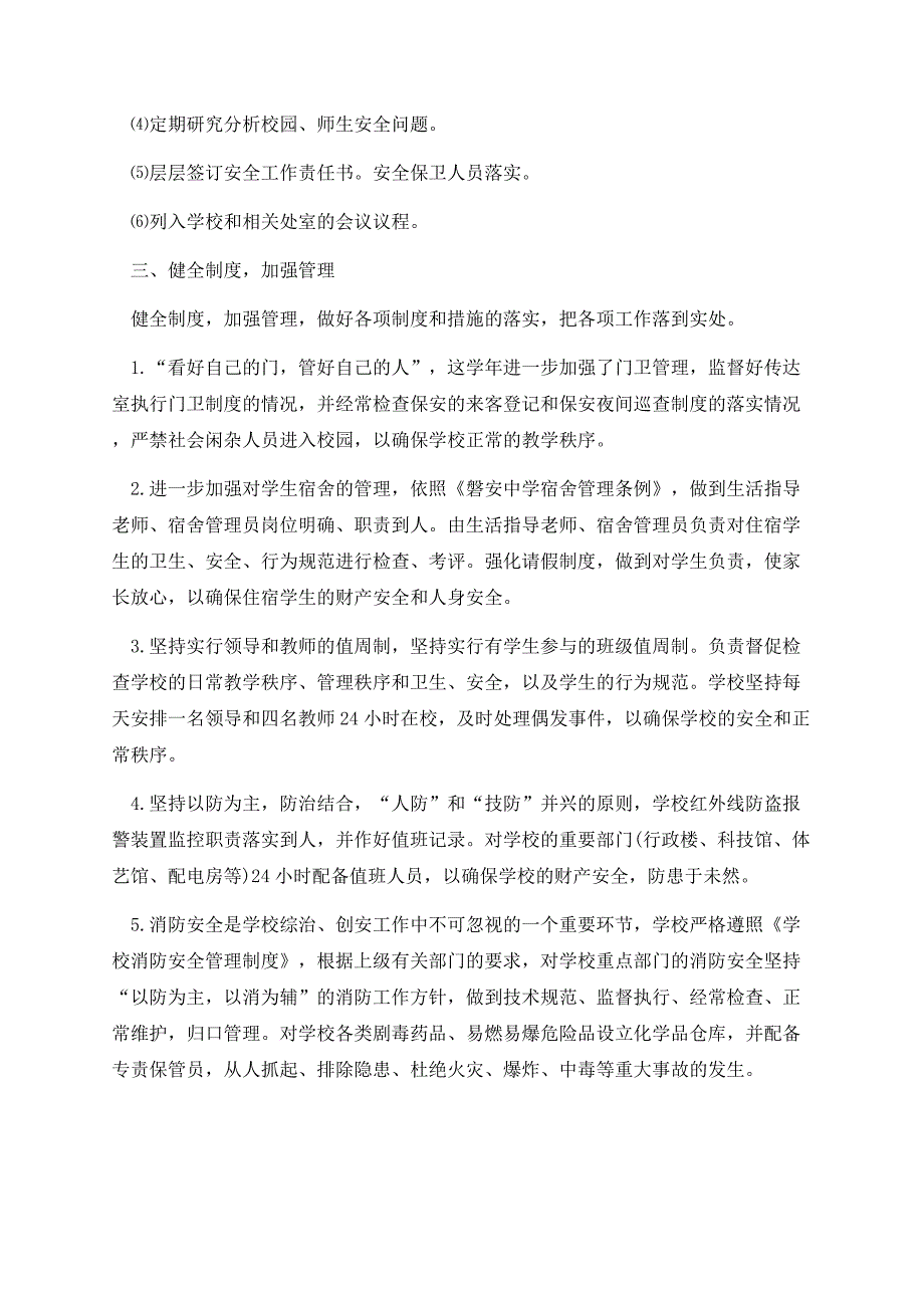 平安校园安全宣传活动总结.docx_第3页