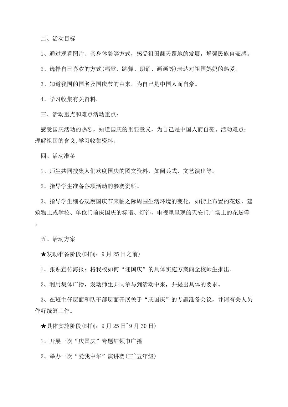 关于国庆节活动方案2023.docx_第2页