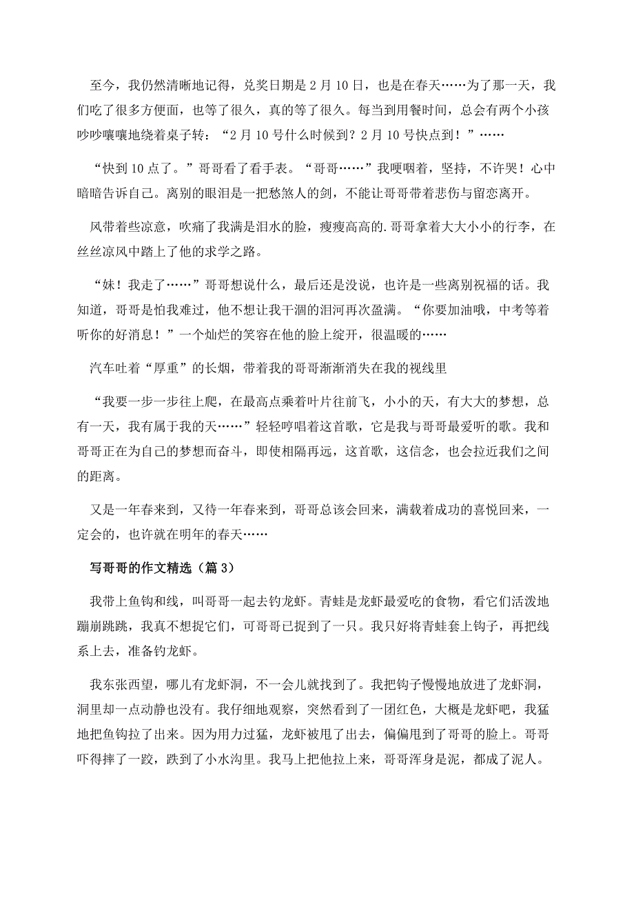 写哥哥的作文精选.docx_第3页