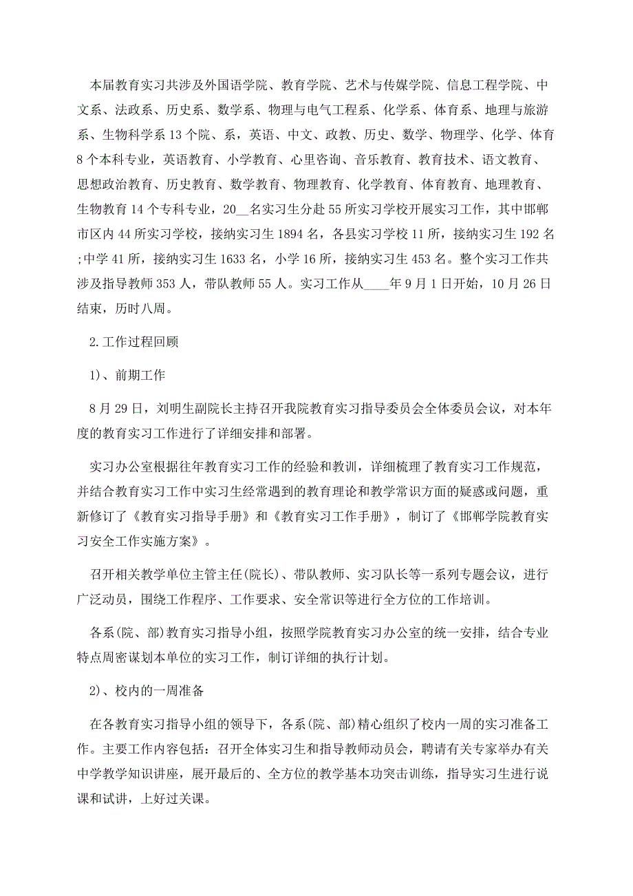 大学生教育实习研习报告8篇.docx_第2页