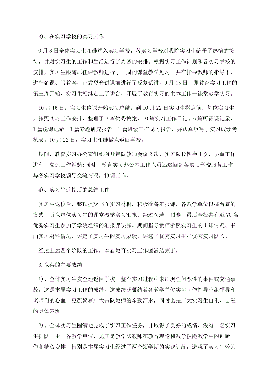 大学生教育实习研习报告8篇.docx_第3页