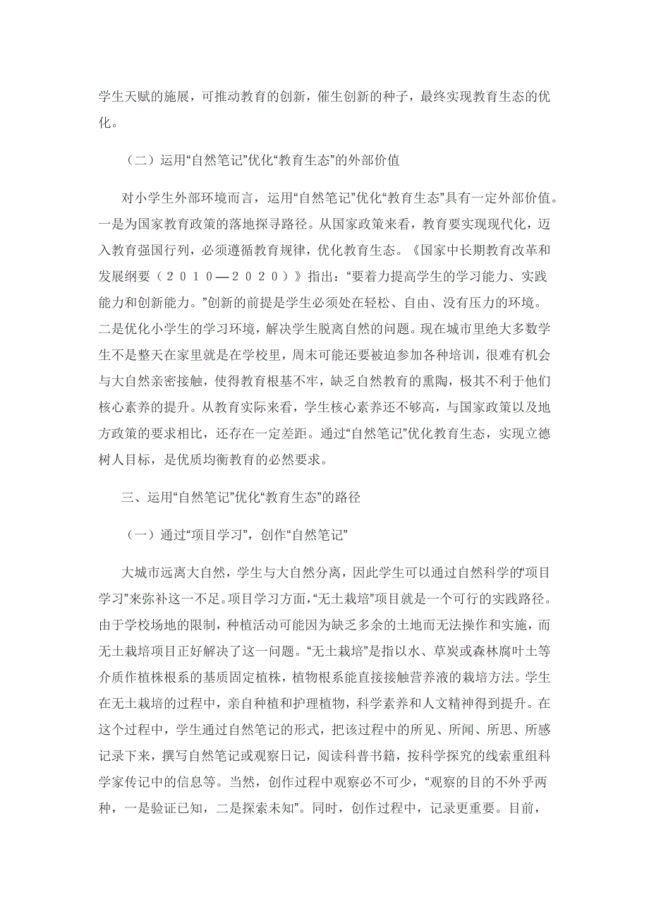 “双减”语境下提升小学生核心素养的实践路径探析.docx_第3页