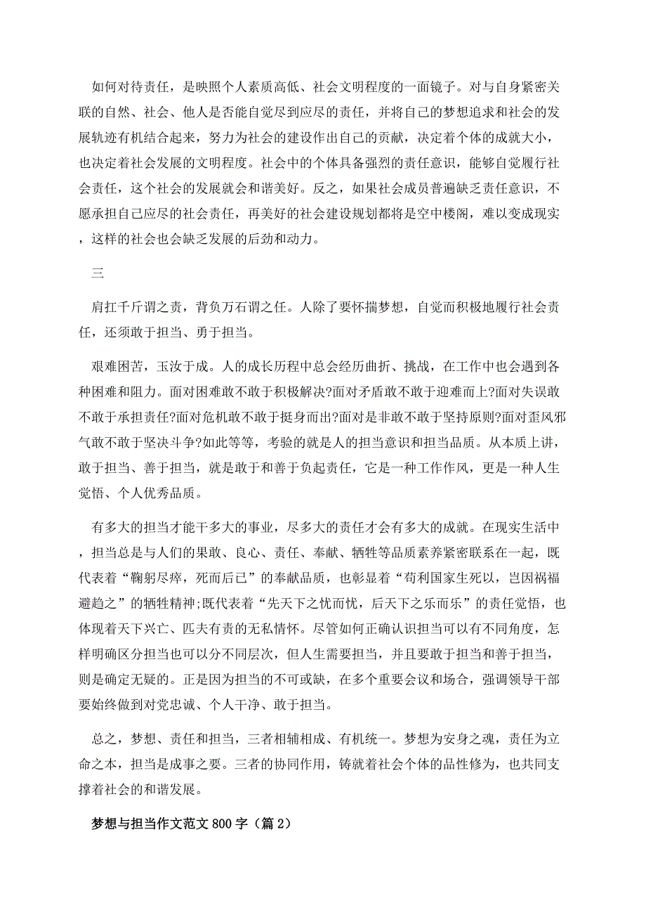 梦想与担当作文范文800字.docx_第3页