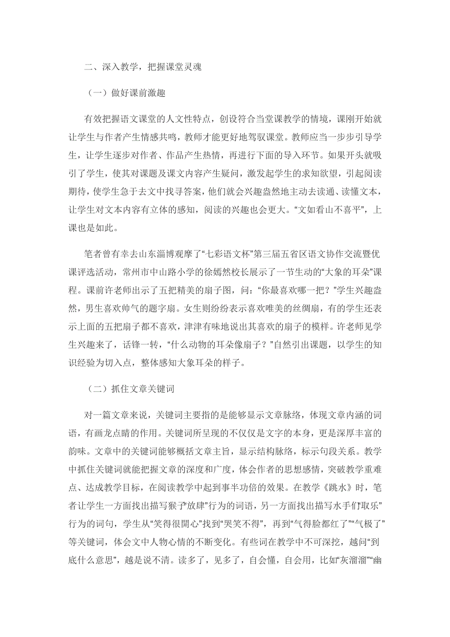 细读 教学 延伸——构建小学语文课堂的基础.docx_第3页