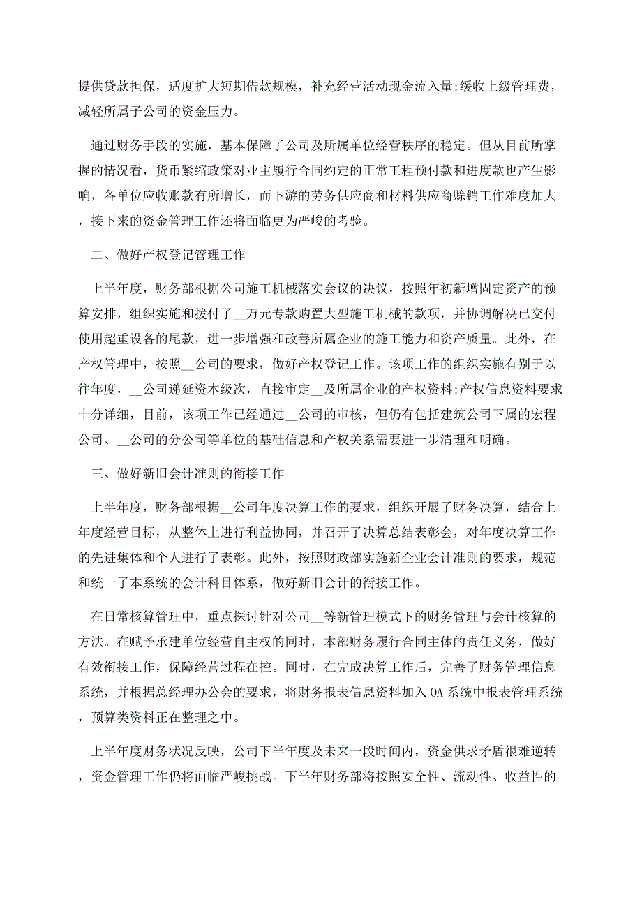 财务部上半年总结简单.docx_第2页