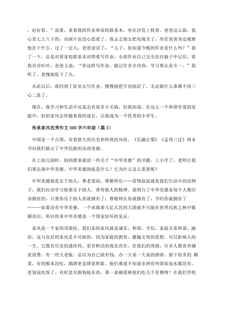 传承家风优秀作文500字六年级（精选10篇）.docx_第3页