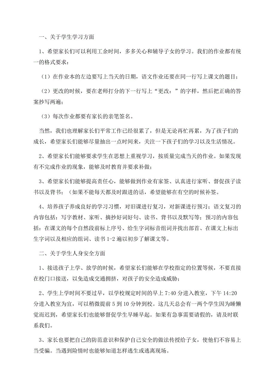 班主任家长会经典个人发言稿（精选10篇）.docx_第2页