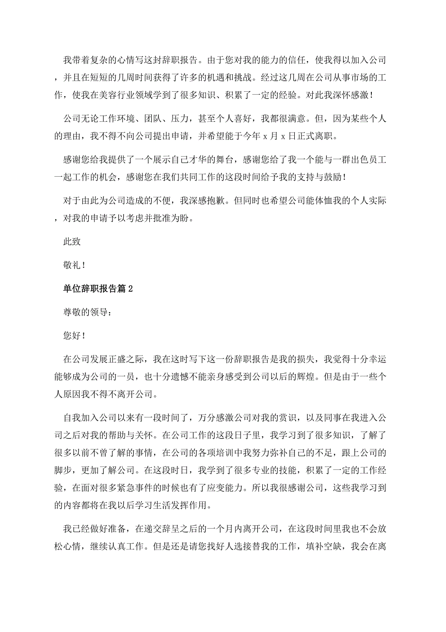 单位辞职报告通用模板.docx_第2页