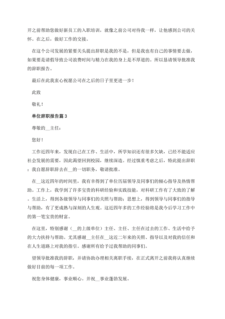 单位辞职报告通用模板.docx_第3页