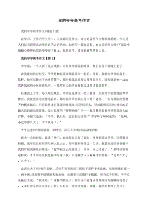 我的爷爷高考作文.docx