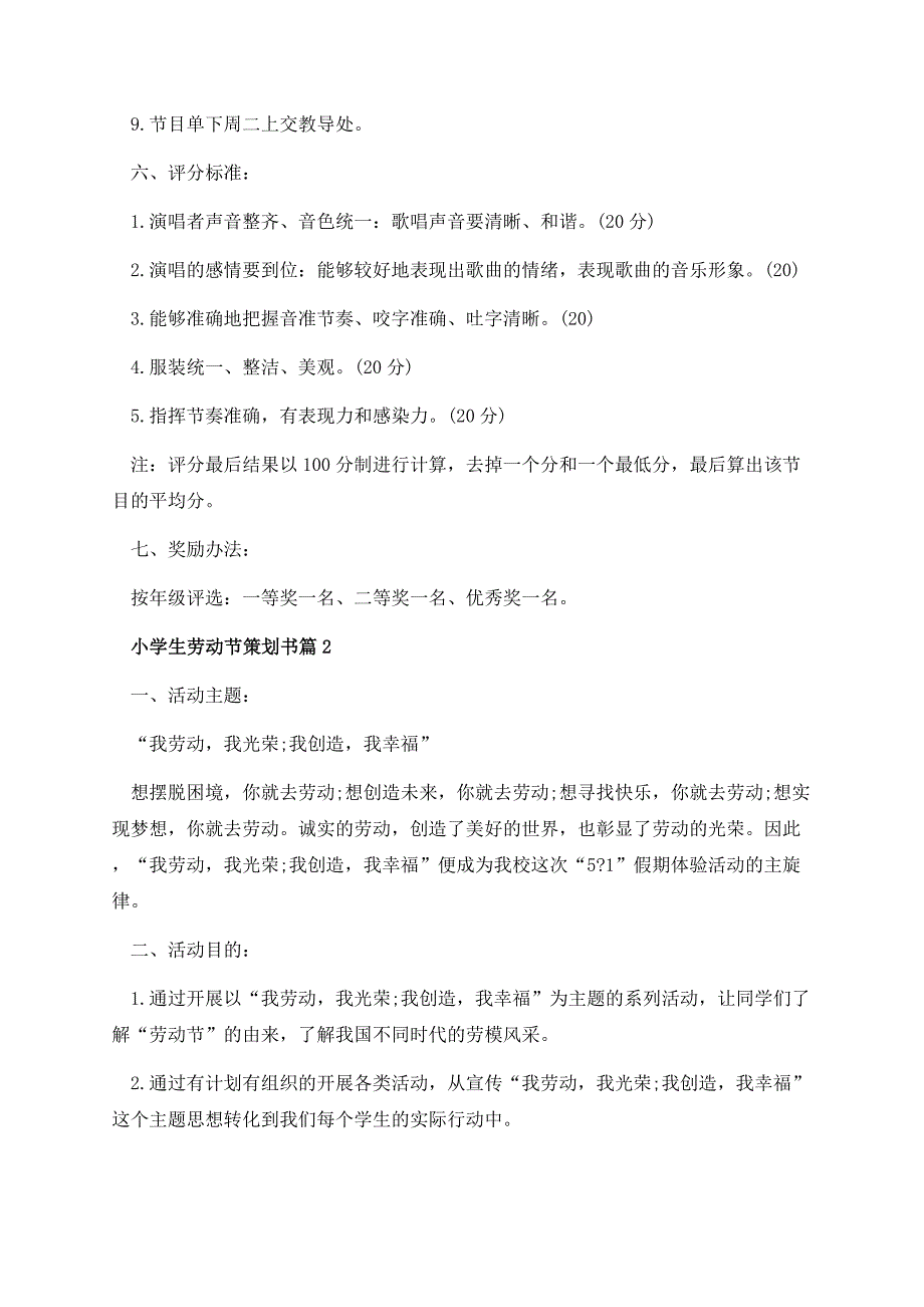 小学生劳动节策划书.docx_第2页