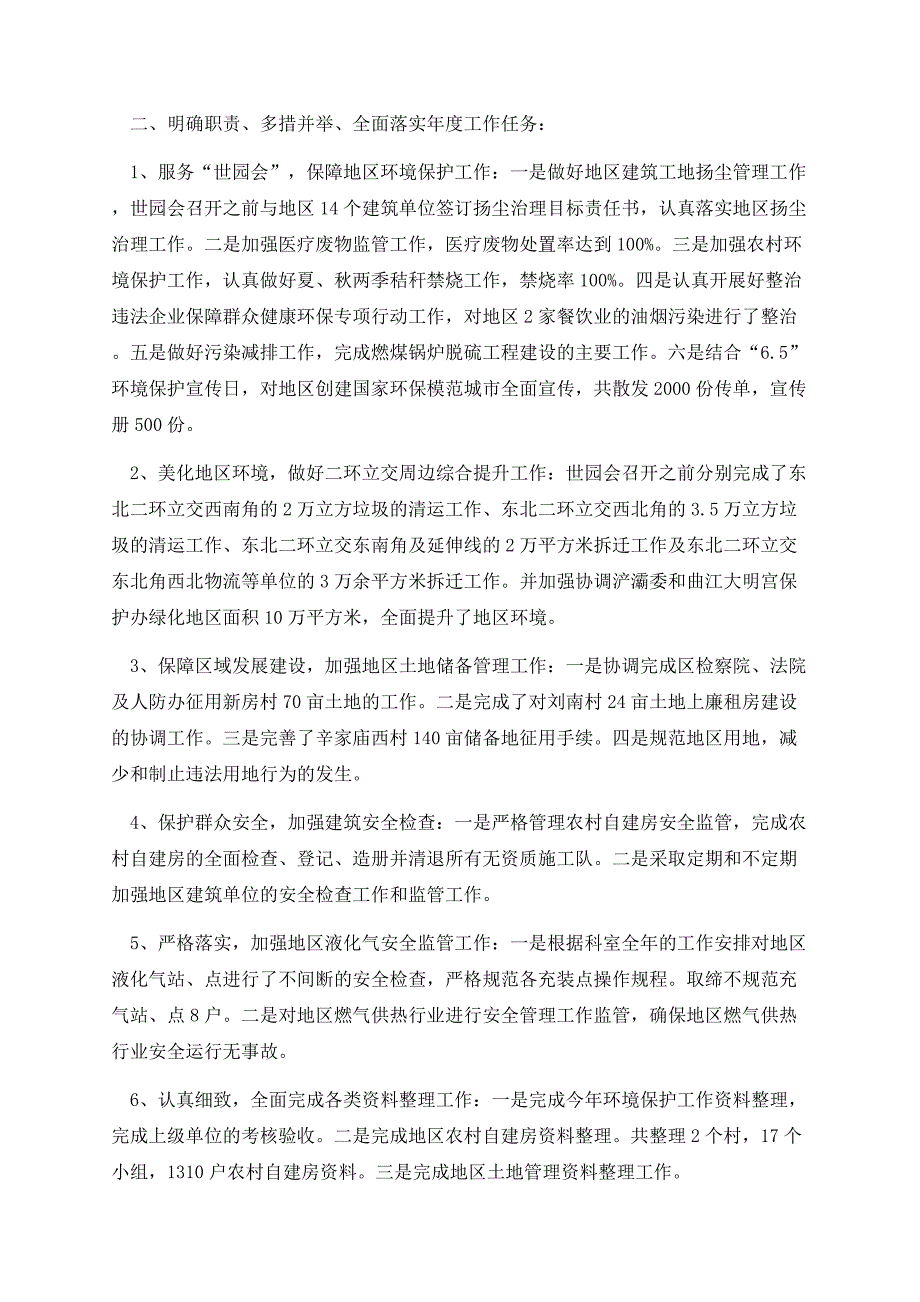 城管工作个人总结报告.docx_第2页