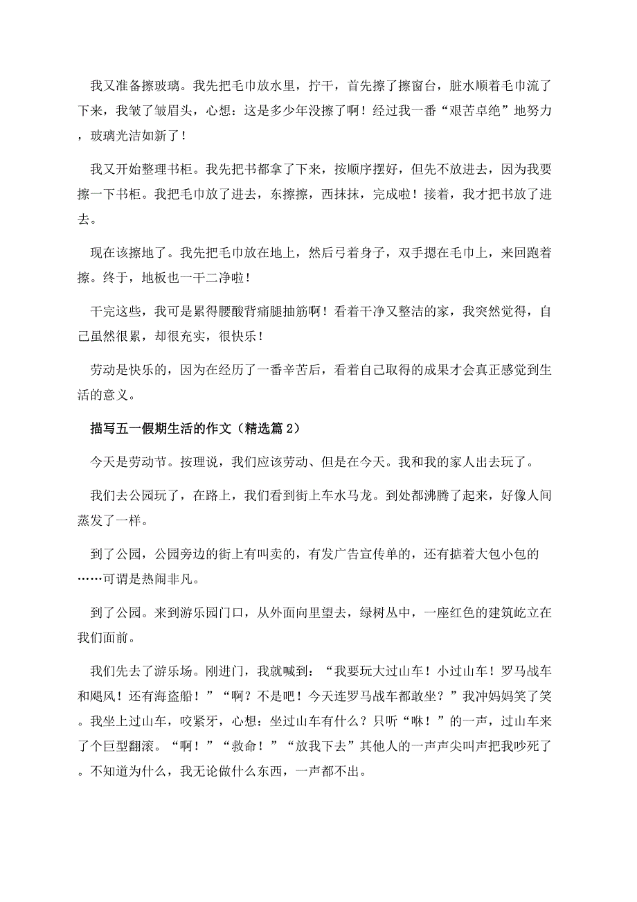 描写五一假期生活的作文.docx_第2页