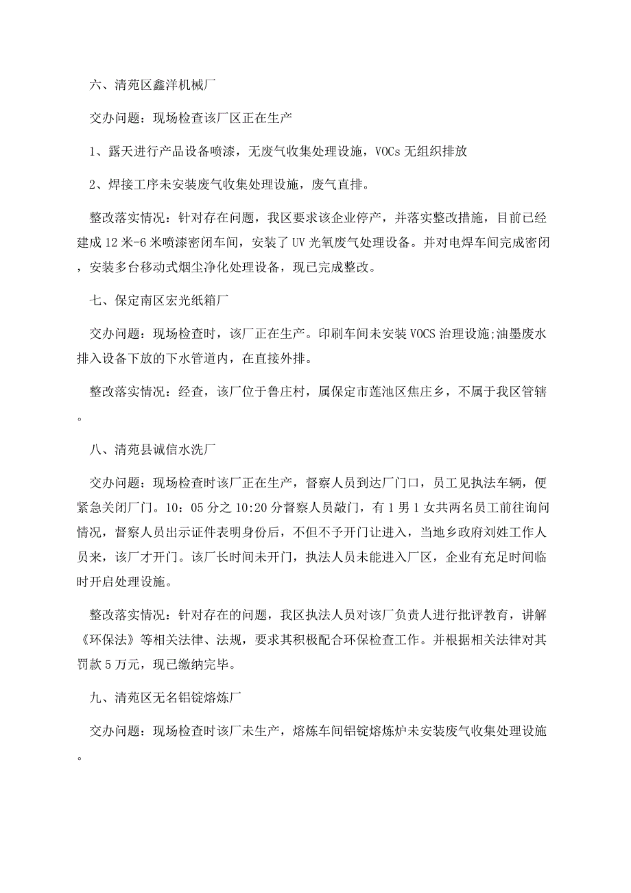 自检自查问题整改工作报告.docx_第3页