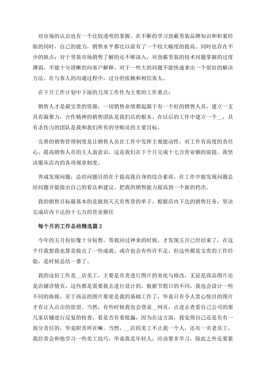 每个月的工作总结.docx_第2页