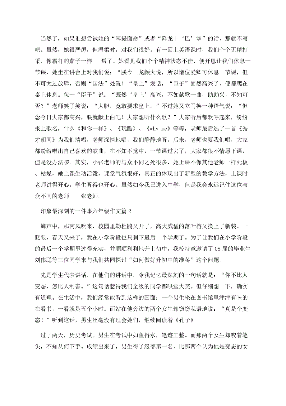 印象最深刻的一件事六年级作文.docx_第2页