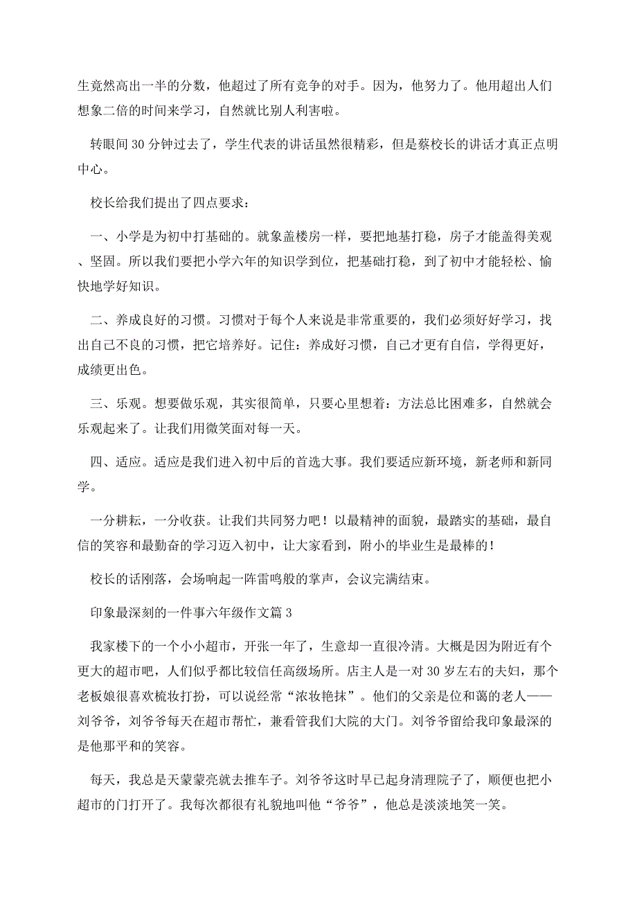 印象最深刻的一件事六年级作文.docx_第3页